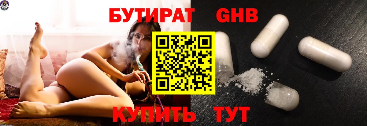 Бутират BDO  Вход с VPN  Семёнов 