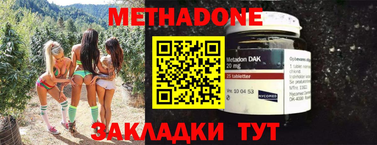 Метадон белоснежный  Метадон methadone  Вход с VPN  Семёнов 