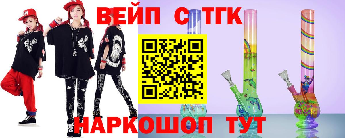 Семёнов  ТГК вейп  Вход с VPN  ТГК жижа 